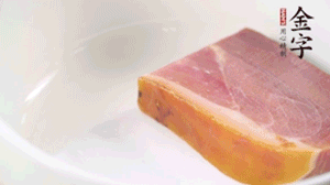 金字火腿、金字香腸、金字臘肉整塊焯水10分鐘。