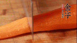 胡蘿卜去皮切絲。