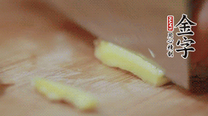 生姜切絲、小米椒切圈。