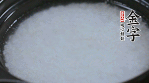 大火煮開后轉(zhuǎn)小火，將米飯煮至8分熟。