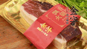 金字火腿去皮，切成小塊狀。（這里選用金字火腿中的招牌：火腿塊保鮮裝300g，一塊就能煲3-4次湯品，很是方便。）