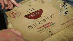金字百變火腿切成小片。（百變火腿薄薄一片，能在短時間內(nèi)釋放鮮味。）