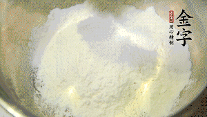 【油酥】1．低筋面粉、豬油拌勻后搓成12個團子。