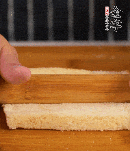 吐司切去四邊，搟?。豢灸c竹簽穿過。