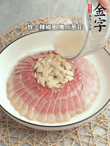 出鍋后倒扣一下，淋上蒸出的湯汁，撒上辣椒圈、蔥花。