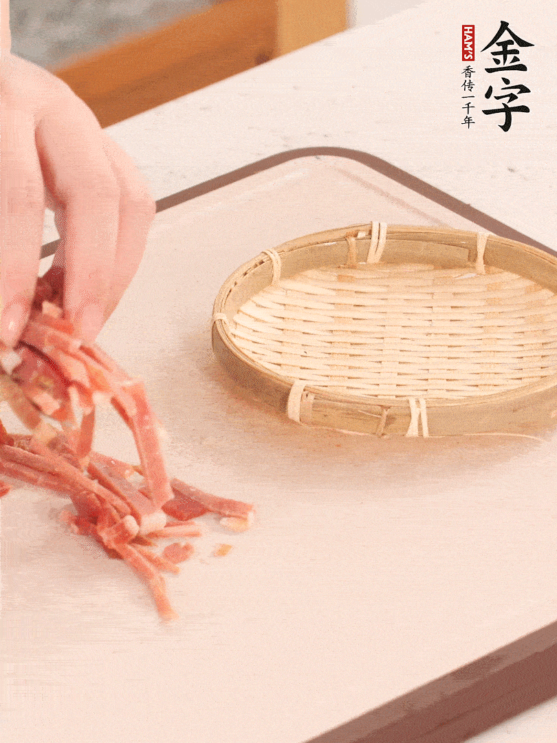 金字火腿切絲。