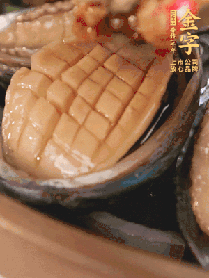 醬料鋪到鮑魚上。