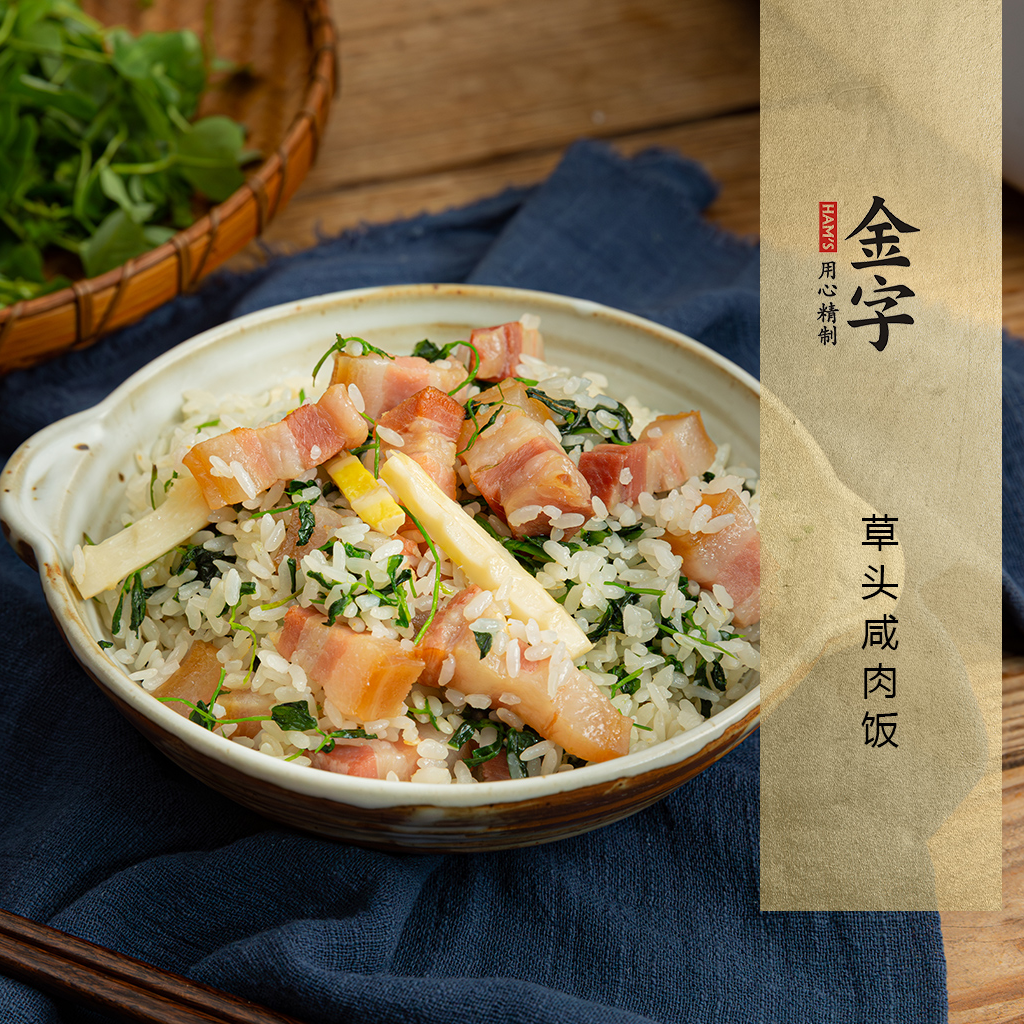 草頭咸肉飯
