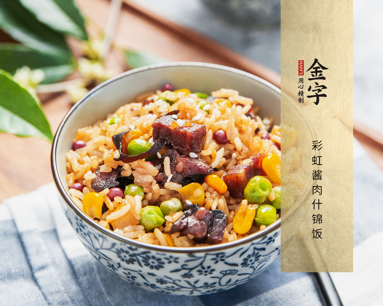 彩虹醬肉什錦飯